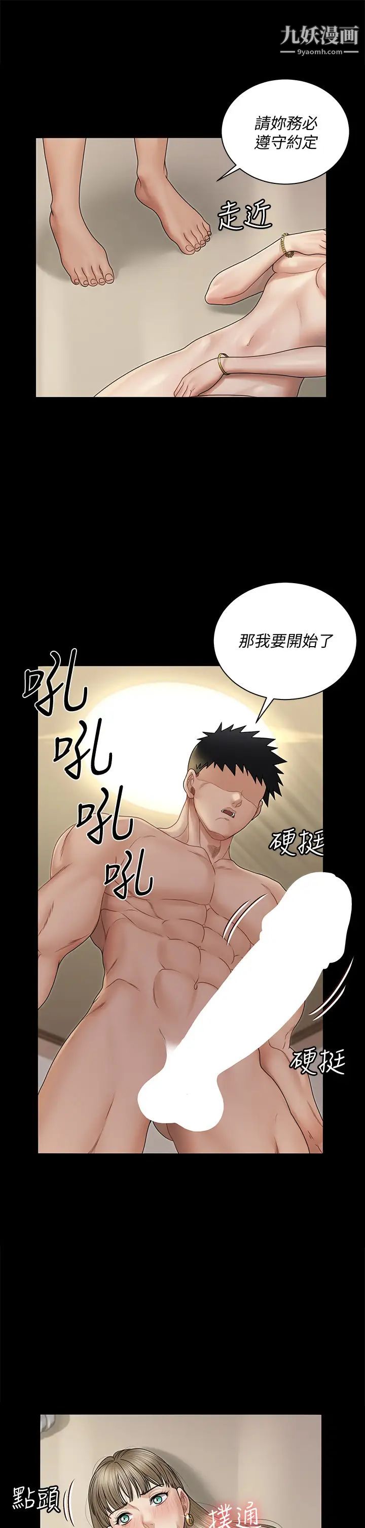 《迎新小套房》漫画 第167話-難怪車老師對你這麼著迷!