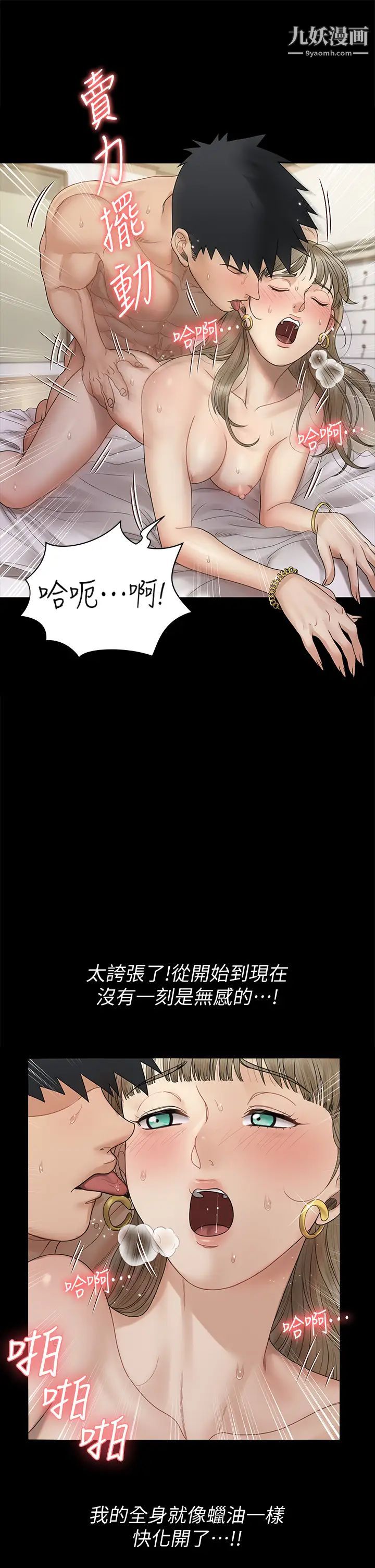 《迎新小套房》漫画 第167話-難怪車老師對你這麼著迷!