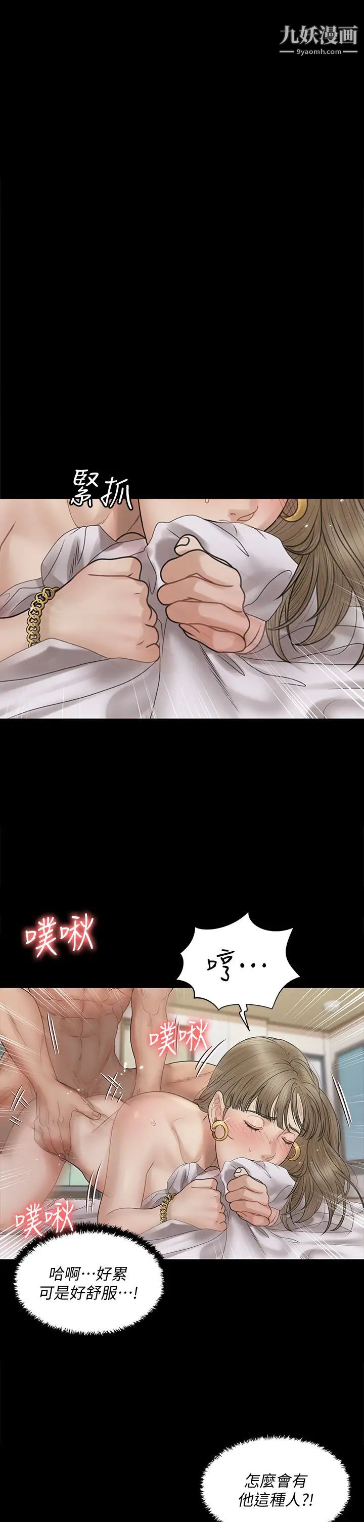 《迎新小套房》漫画 第167話-難怪車老師對你這麼著迷!