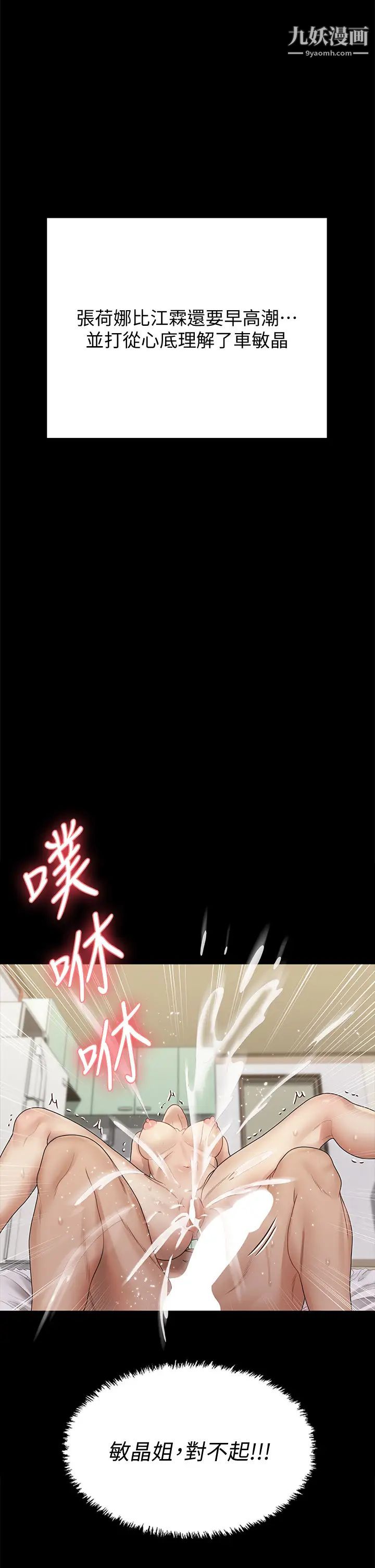 《迎新小套房》漫画 第167話-難怪車老師對你這麼著迷!