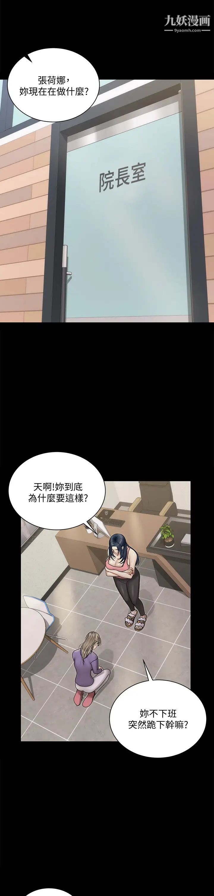 《迎新小套房》漫画 第167話-難怪車老師對你這麼著迷!