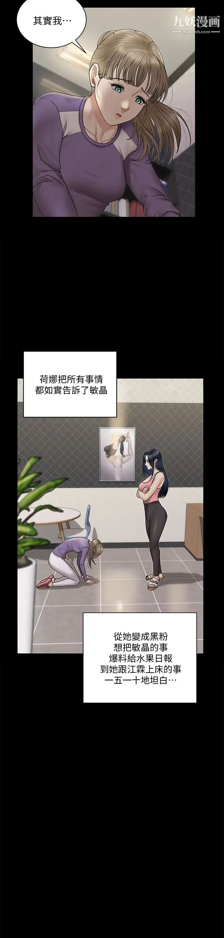《迎新小套房》漫画 第167話-難怪車老師對你這麼著迷!