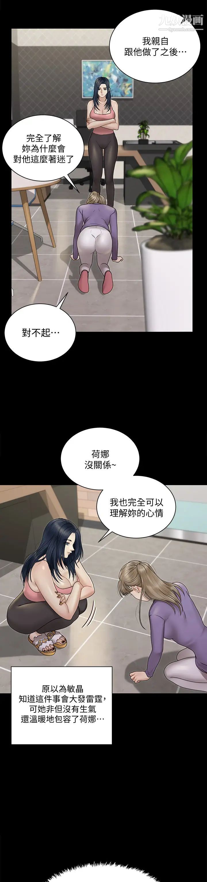 《迎新小套房》漫画 第167話-難怪車老師對你這麼著迷!