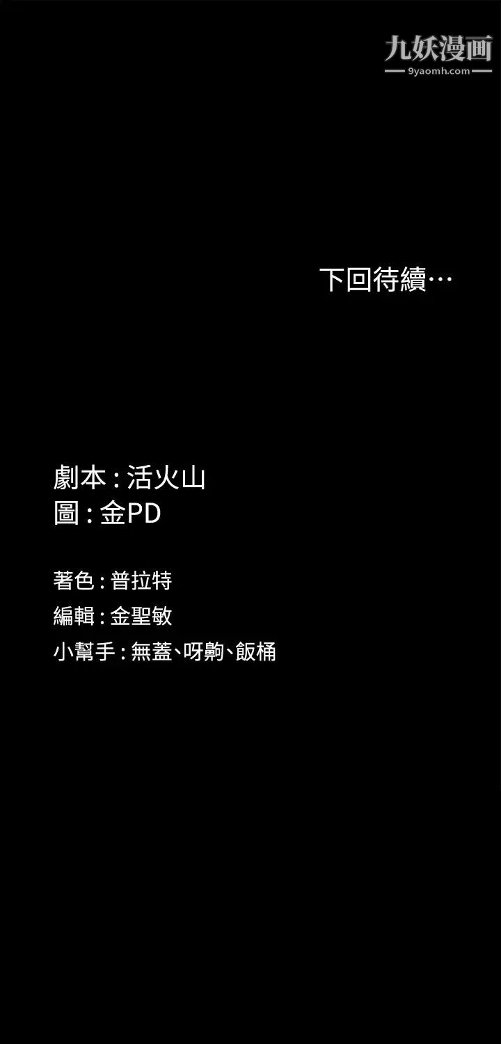 《迎新小套房》漫画 第167話-難怪車老師對你這麼著迷!