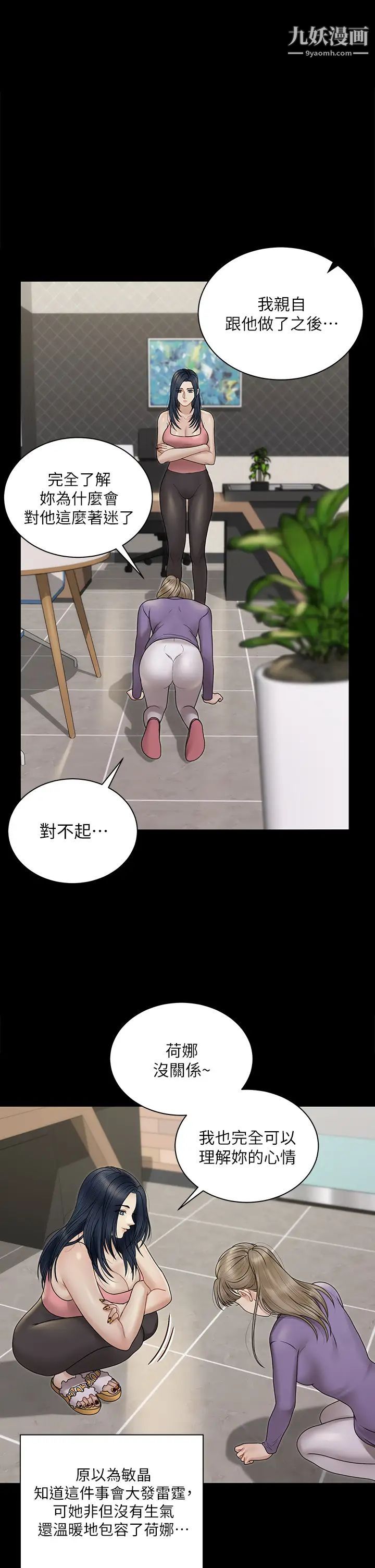 《迎新小套房》漫画 第168話-被公諸於世的惡魔們