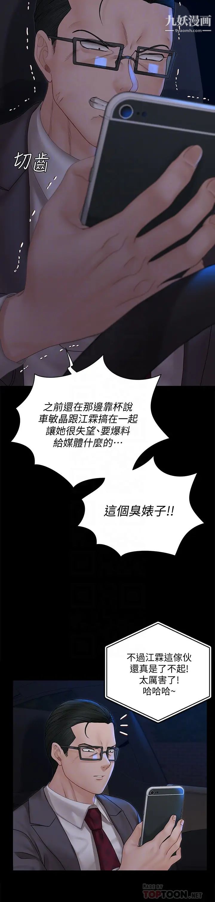 《迎新小套房》漫画 第168話-被公諸於世的惡魔們