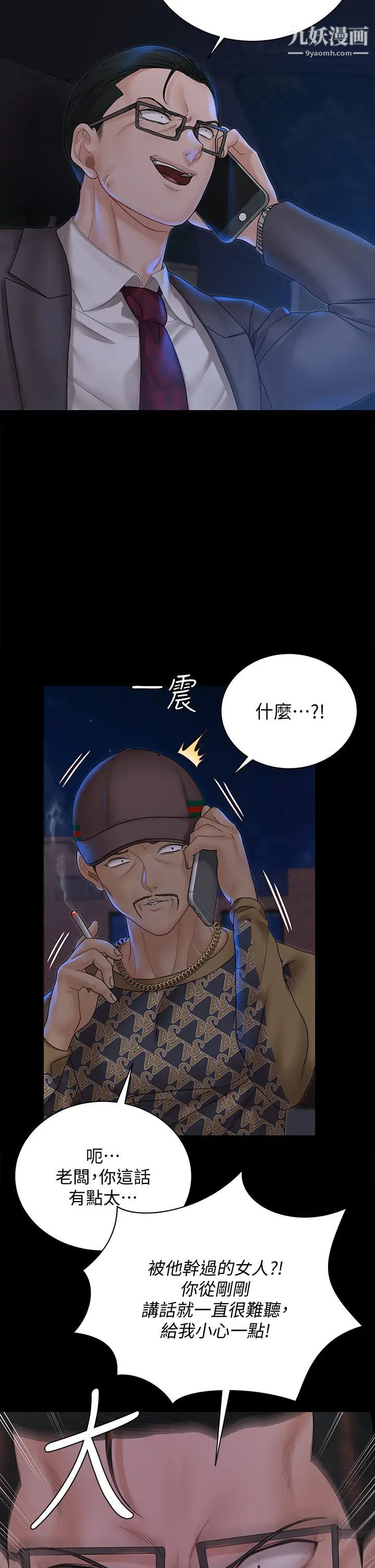 《迎新小套房》漫画 第168話-被公諸於世的惡魔們