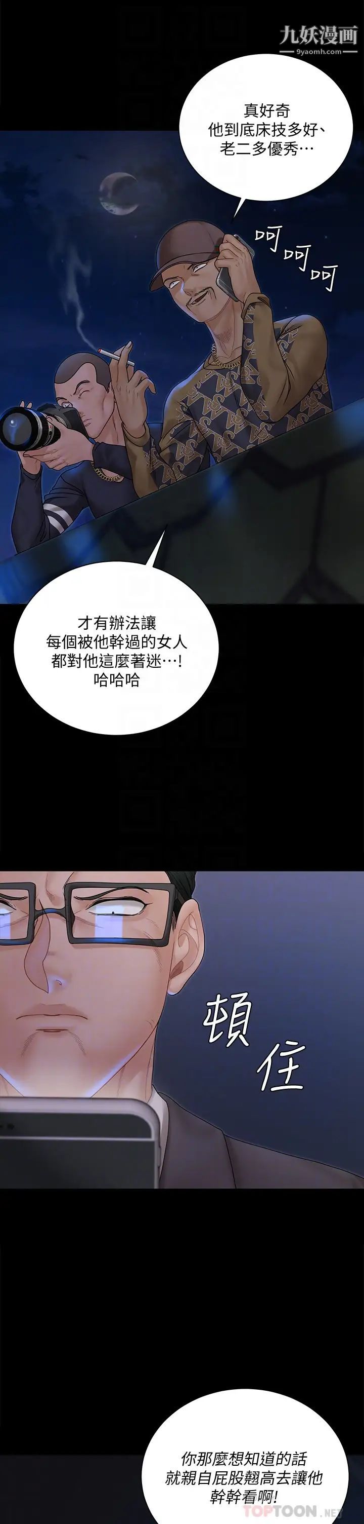 《迎新小套房》漫画 第168話-被公諸於世的惡魔們