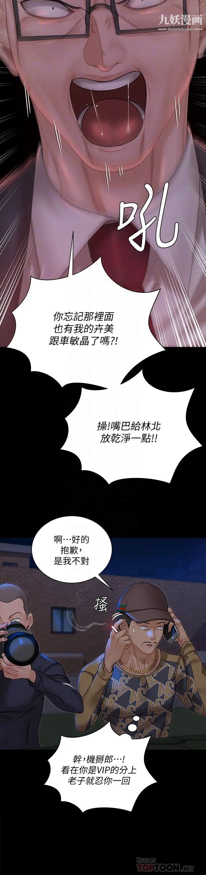 《迎新小套房》漫画 第168話-被公諸於世的惡魔們