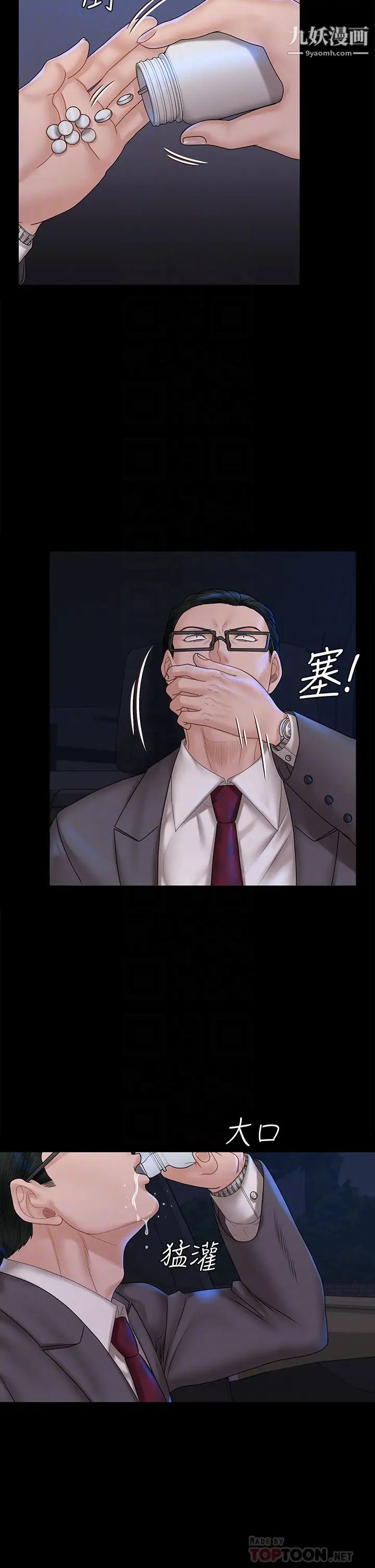 《迎新小套房》漫画 第168話-被公諸於世的惡魔們
