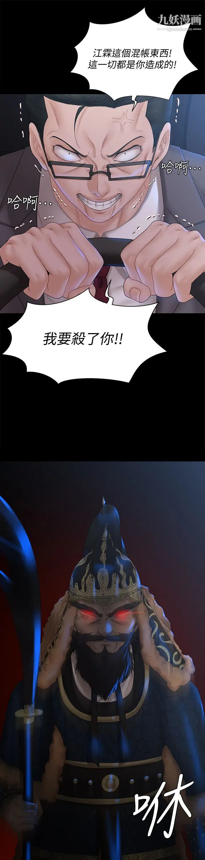 《迎新小套房》漫画 第168話-被公諸於世的惡魔們