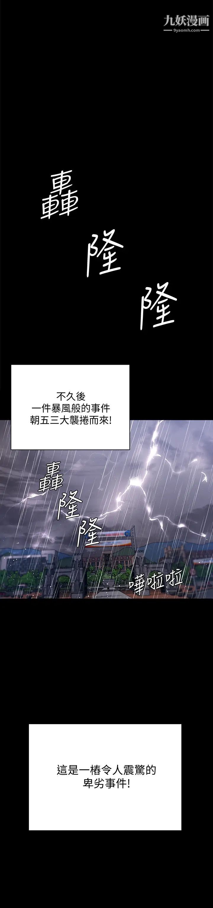 《迎新小套房》漫画 第168話-被公諸於世的惡魔們