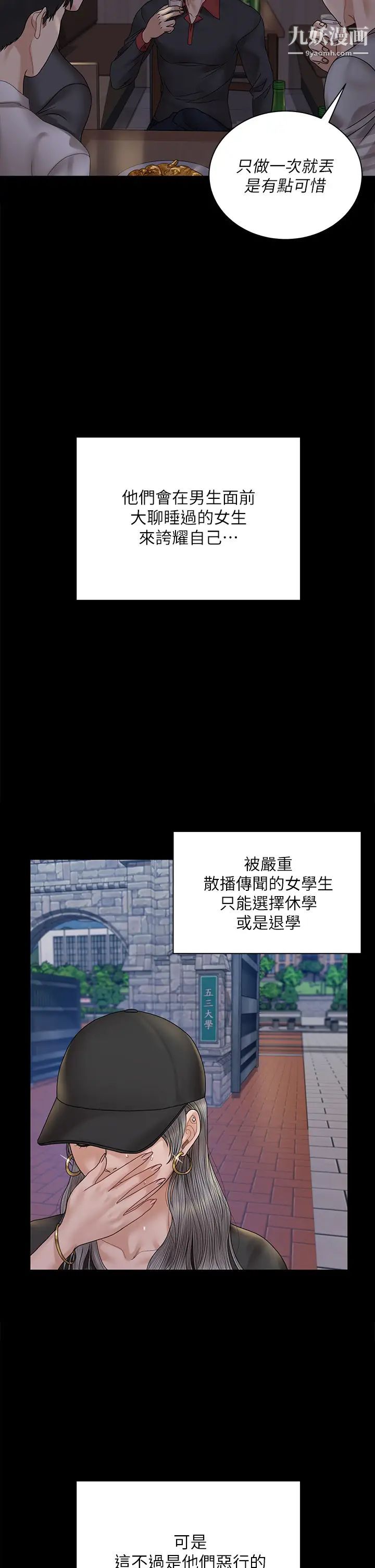 《迎新小套房》漫画 第168話-被公諸於世的惡魔們