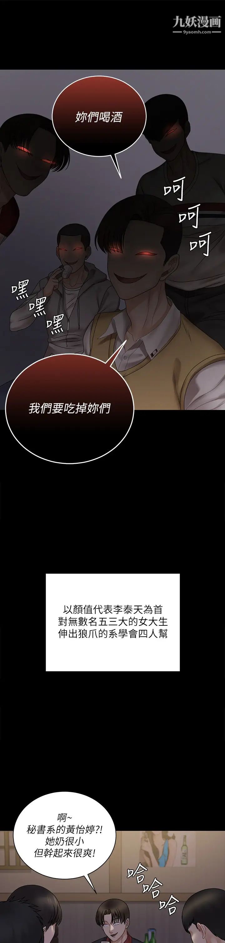 《迎新小套房》漫画 第168話-被公諸於世的惡魔們