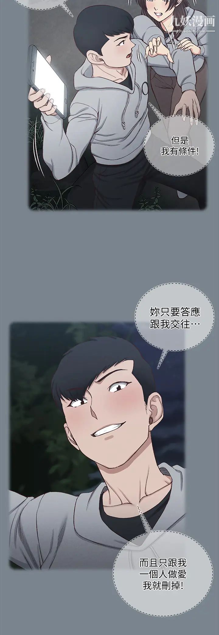 《迎新小套房》漫画 第168話-被公諸於世的惡魔們