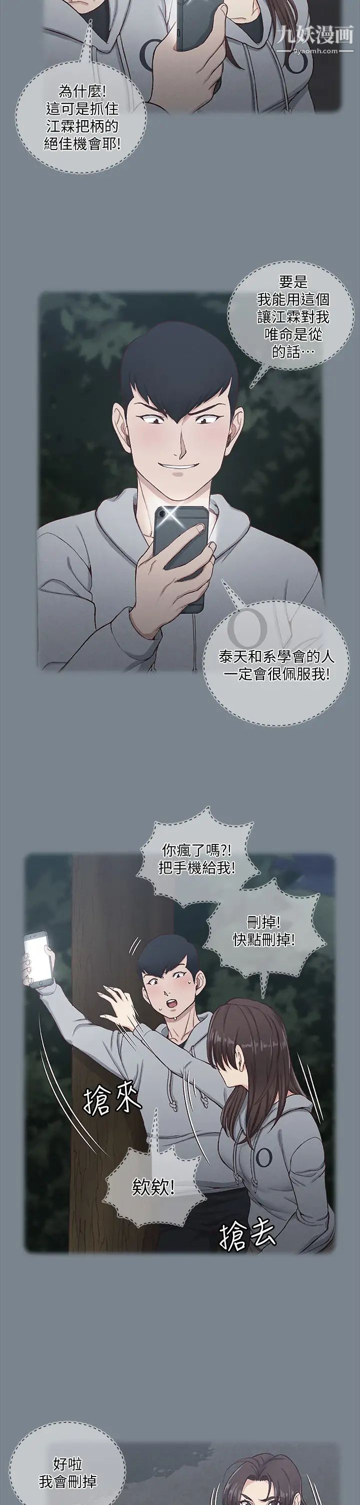 《迎新小套房》漫画 第168話-被公諸於世的惡魔們