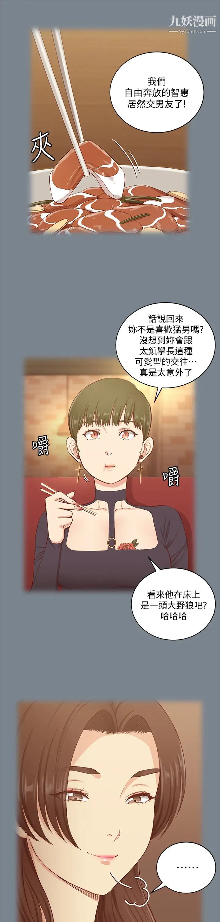 《迎新小套房》漫画 第168話-被公諸於世的惡魔們