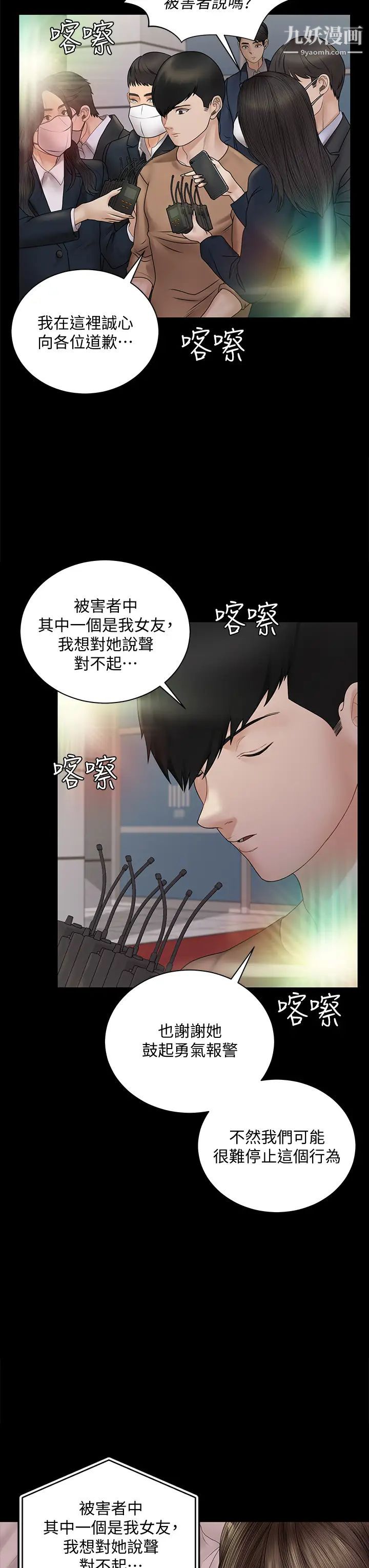 《迎新小套房》漫画 第168話-被公諸於世的惡魔們