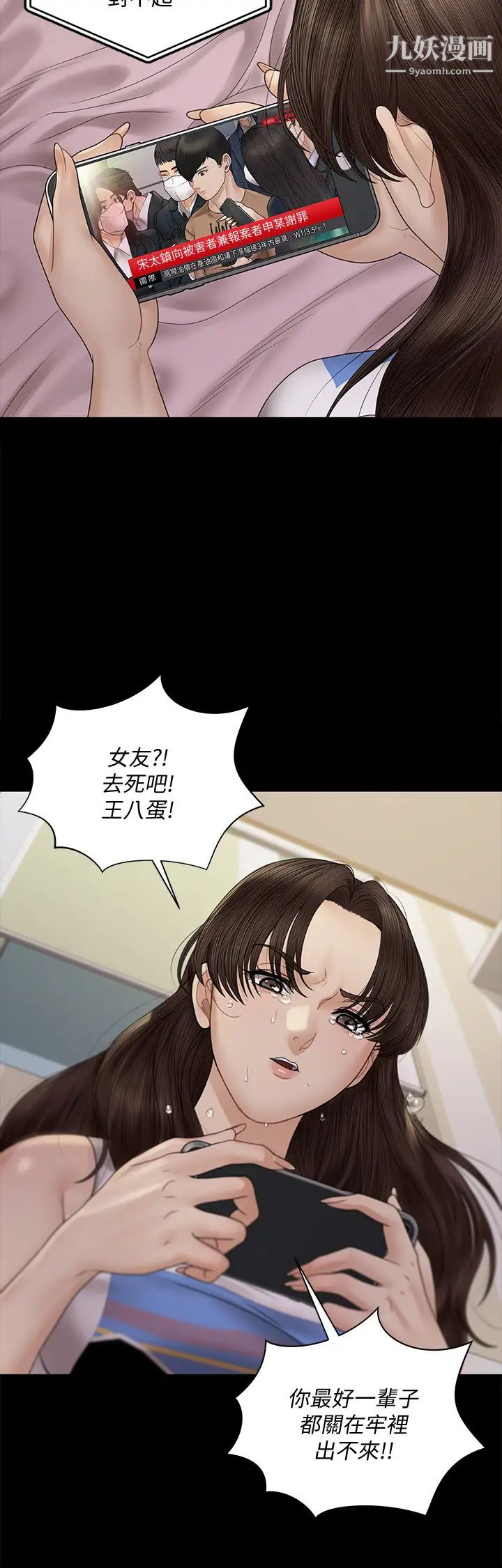 《迎新小套房》漫画 第168話-被公諸於世的惡魔們