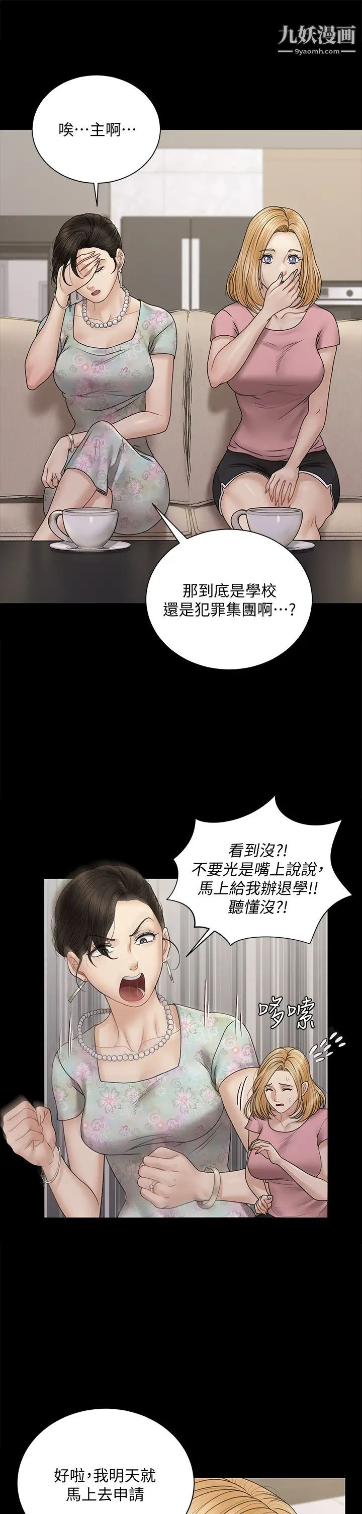 《迎新小套房》漫画 第168話-被公諸於世的惡魔們