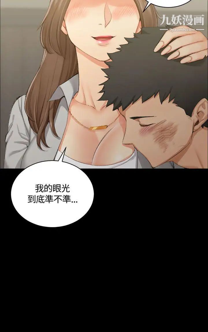 《迎新小套房》漫画 第17話-浸濕的佳餚