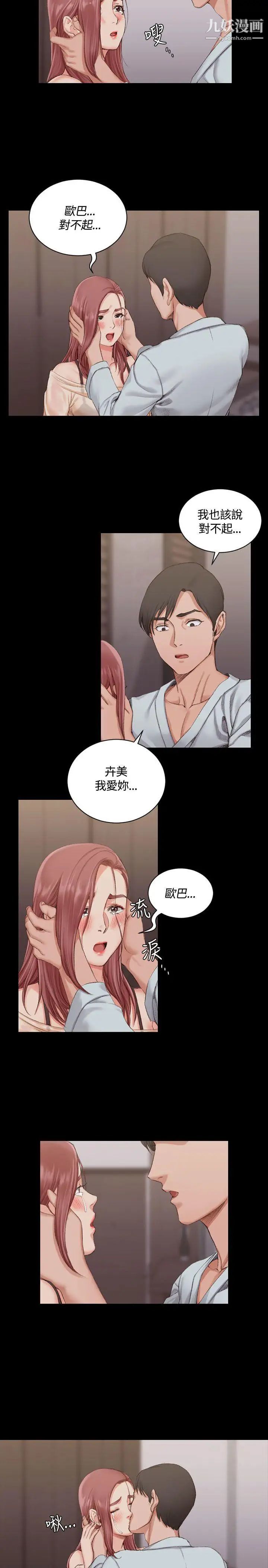 《迎新小套房》漫画 第17話-浸濕的佳餚