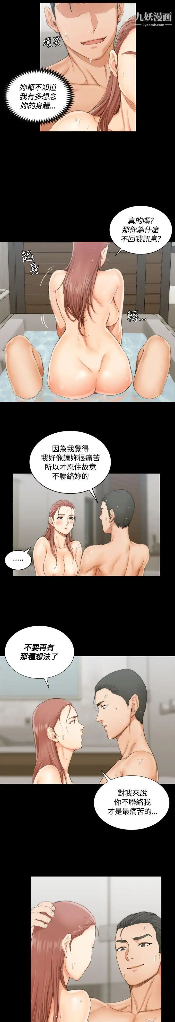 《迎新小套房》漫画 第17話-浸濕的佳餚