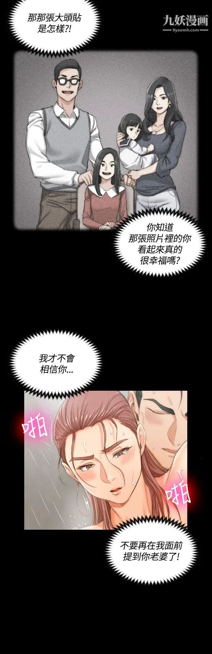 《迎新小套房》漫画 第17話-浸濕的佳餚