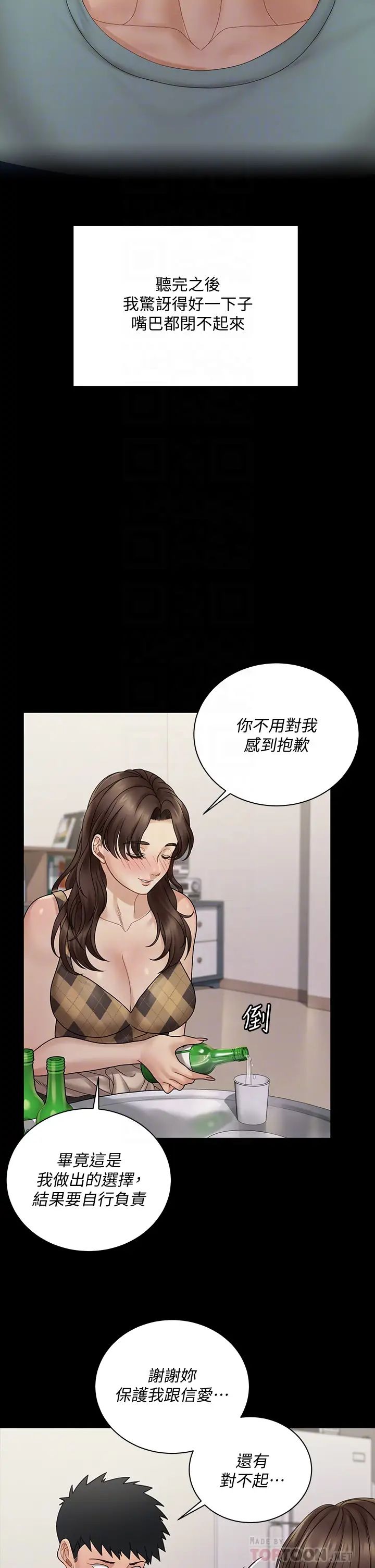 《迎新小套房》漫画 第169話-用身體安慰智惠的江霖