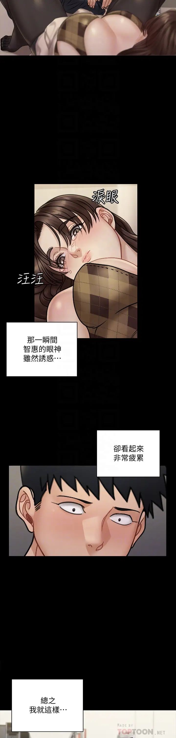 《迎新小套房》漫画 第169話-用身體安慰智惠的江霖