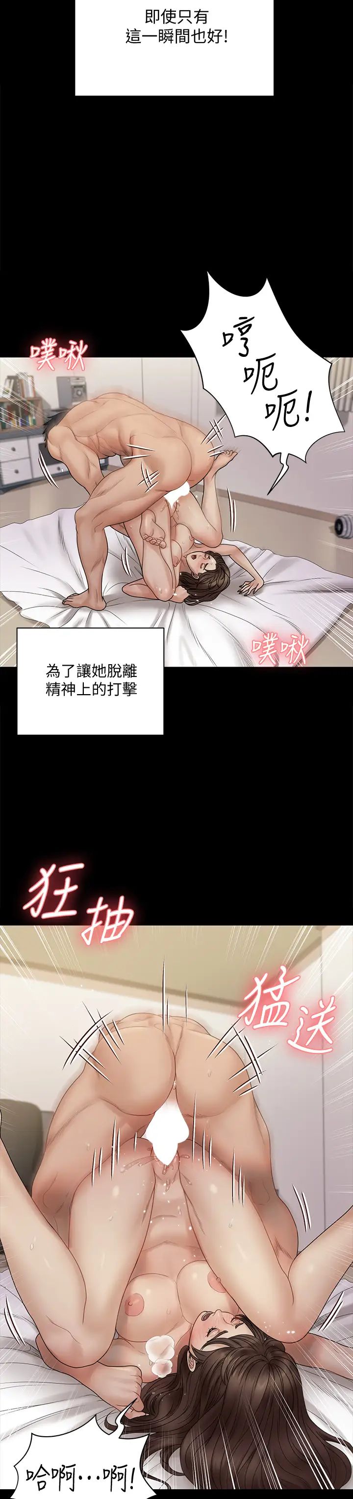《迎新小套房》漫画 第169話-用身體安慰智惠的江霖