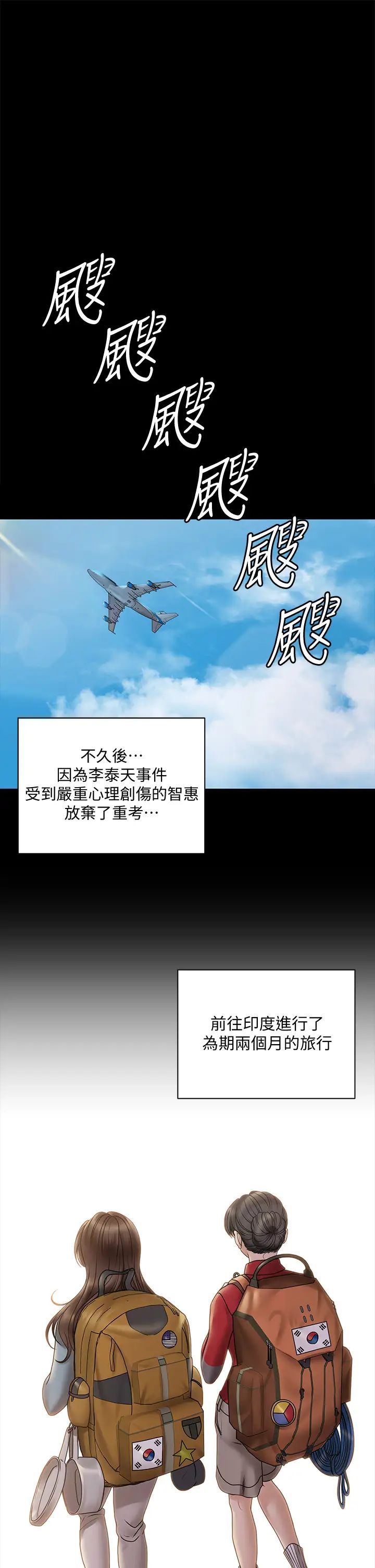 《迎新小套房》漫画 第169話-用身體安慰智惠的江霖