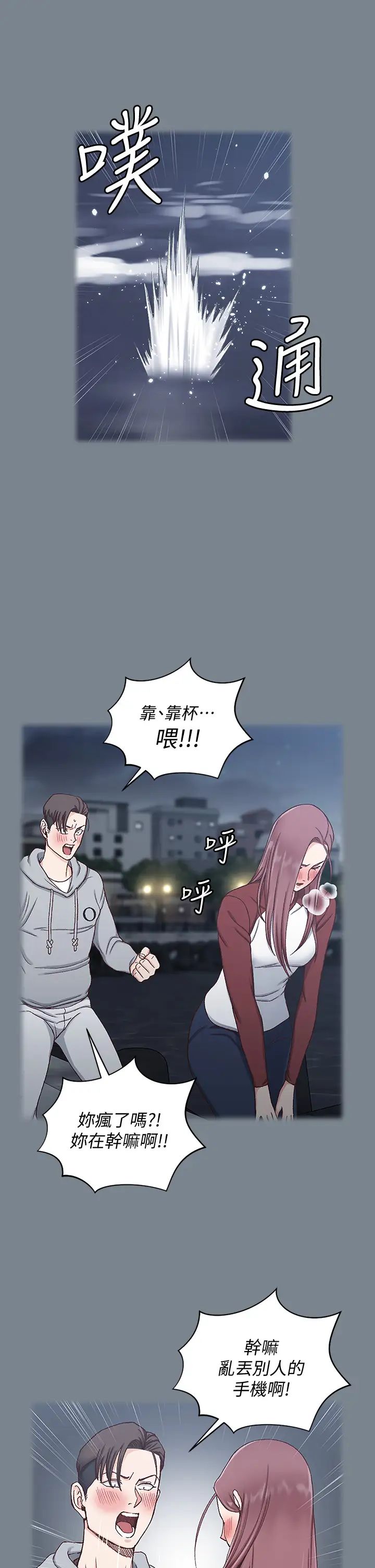 《迎新小套房》漫画 第169話-用身體安慰智惠的江霖
