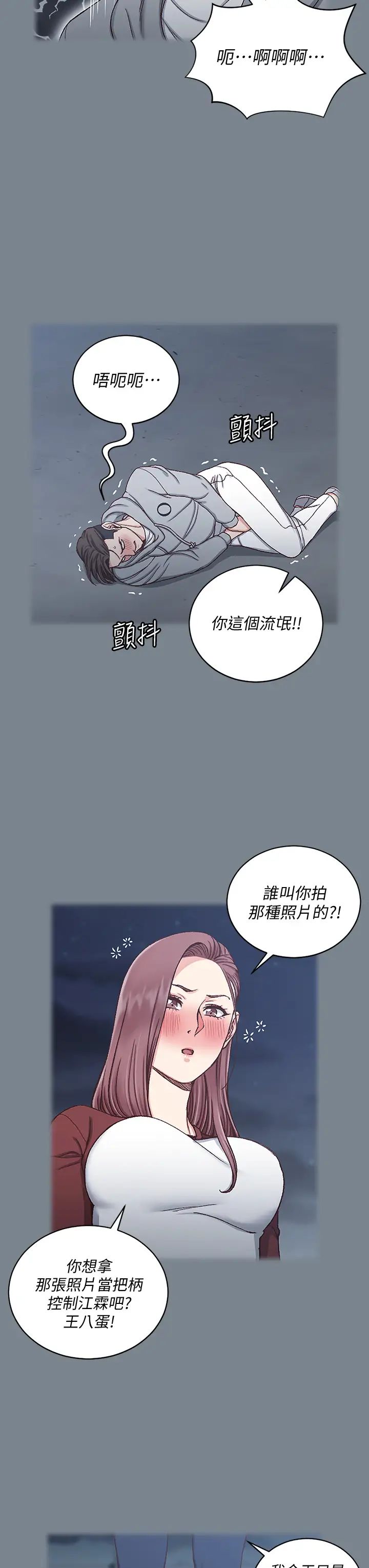 《迎新小套房》漫画 第169話-用身體安慰智惠的江霖
