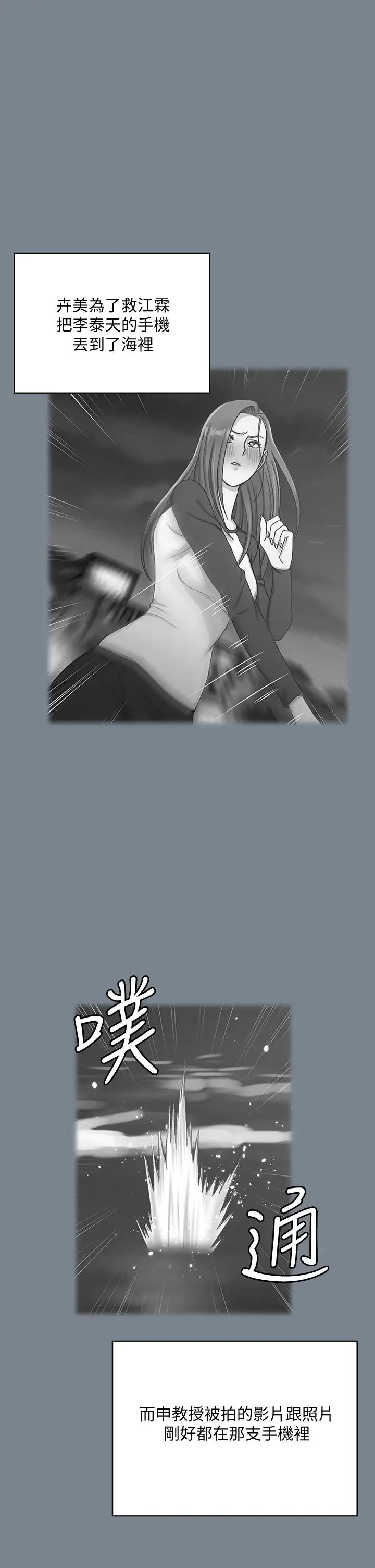 《迎新小套房》漫画 第169話-用身體安慰智惠的江霖