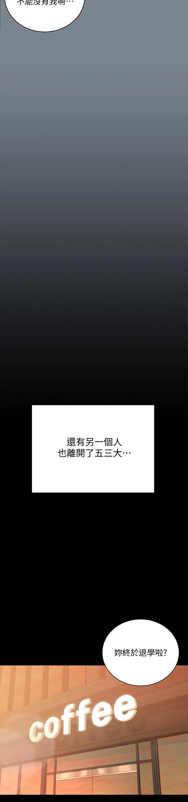 《迎新小套房》漫画 第169話-用身體安慰智惠的江霖
