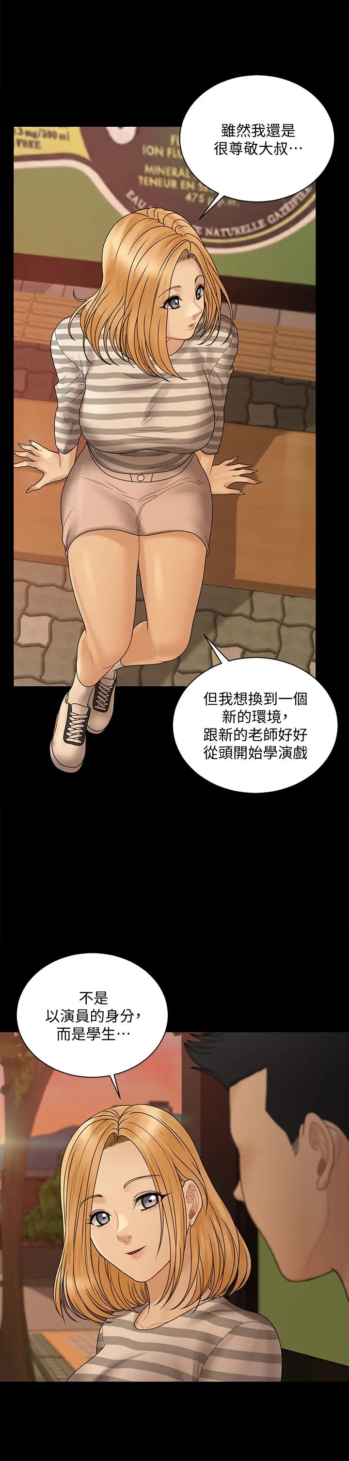 《迎新小套房》漫画 第169話-用身體安慰智惠的江霖