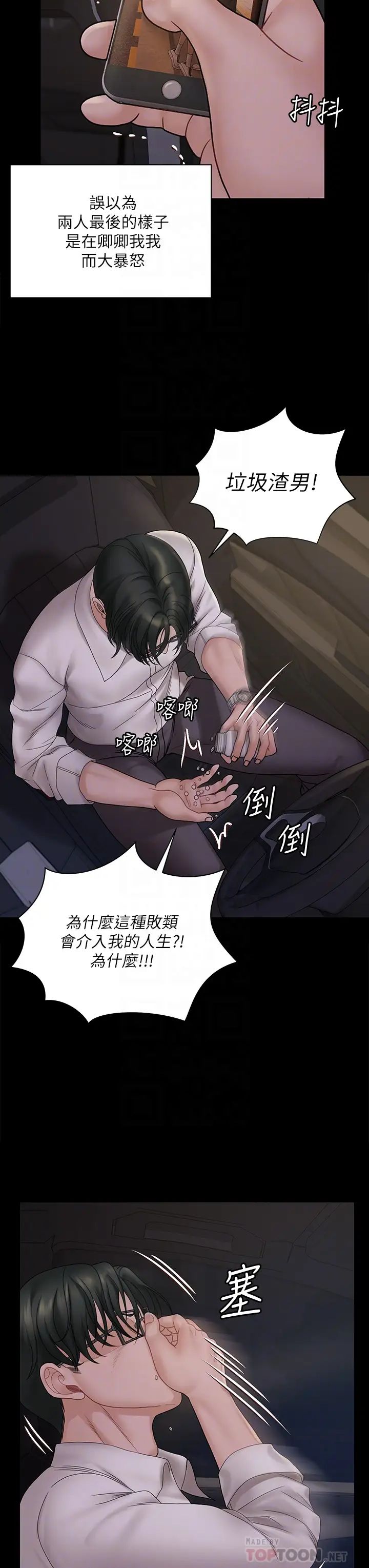 《迎新小套房》漫画 第170話-把不可能變可能