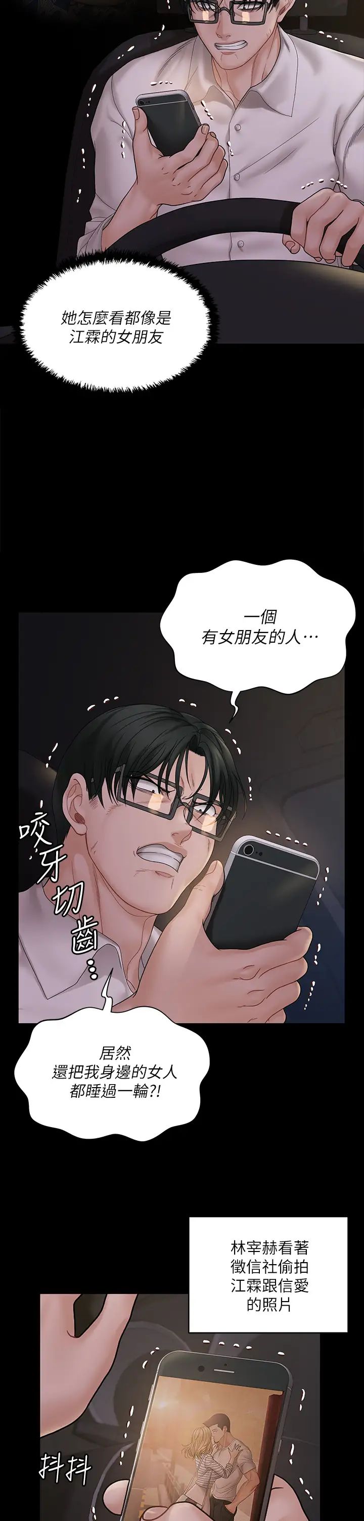 《迎新小套房》漫画 第170話-把不可能變可能