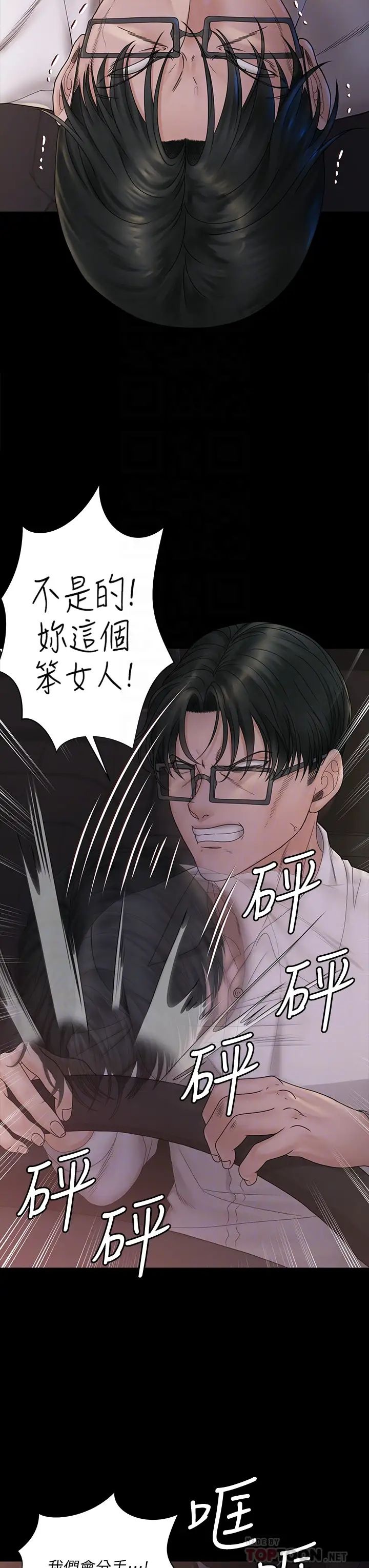 《迎新小套房》漫画 第170話-把不可能變可能