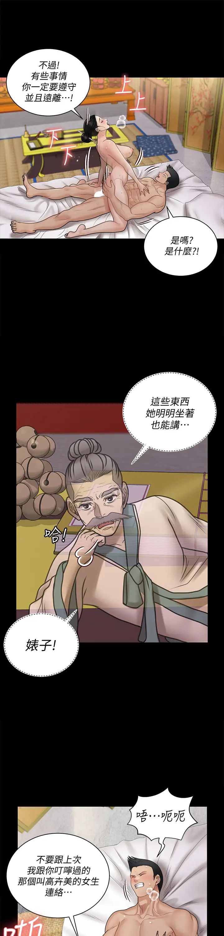 《迎新小套房》漫画 第170話-把不可能變可能