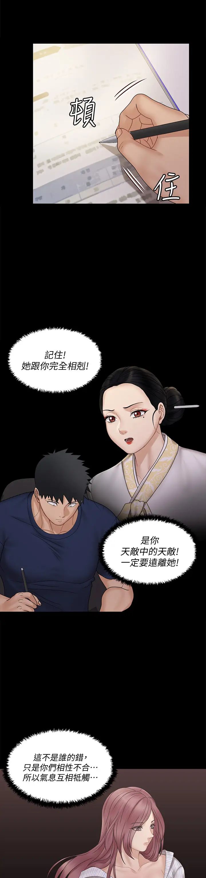 《迎新小套房》漫画 第170話-把不可能變可能