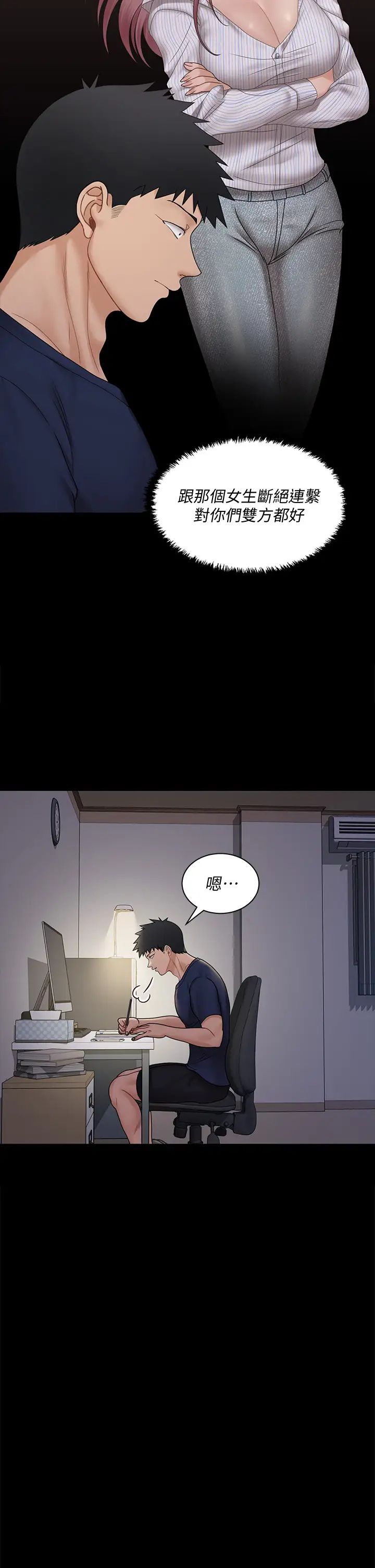 《迎新小套房》漫画 第170話-把不可能變可能