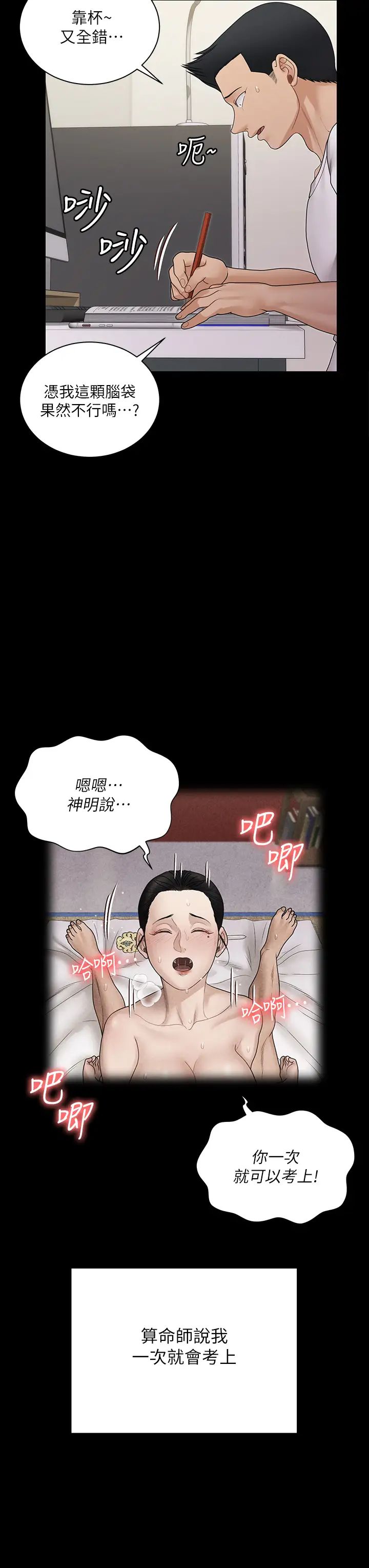 《迎新小套房》漫画 第170話-把不可能變可能