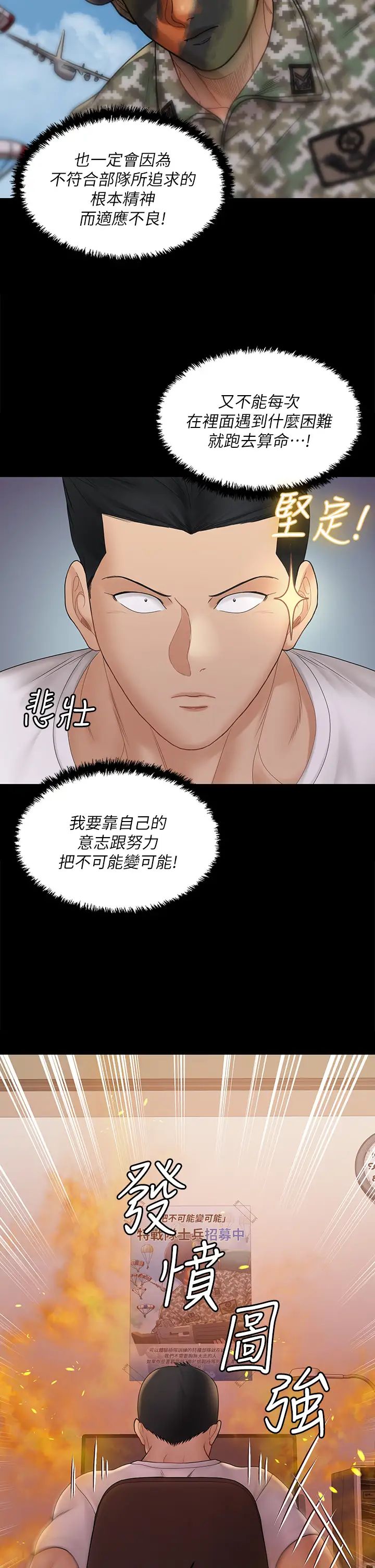 《迎新小套房》漫画 第170話-把不可能變可能