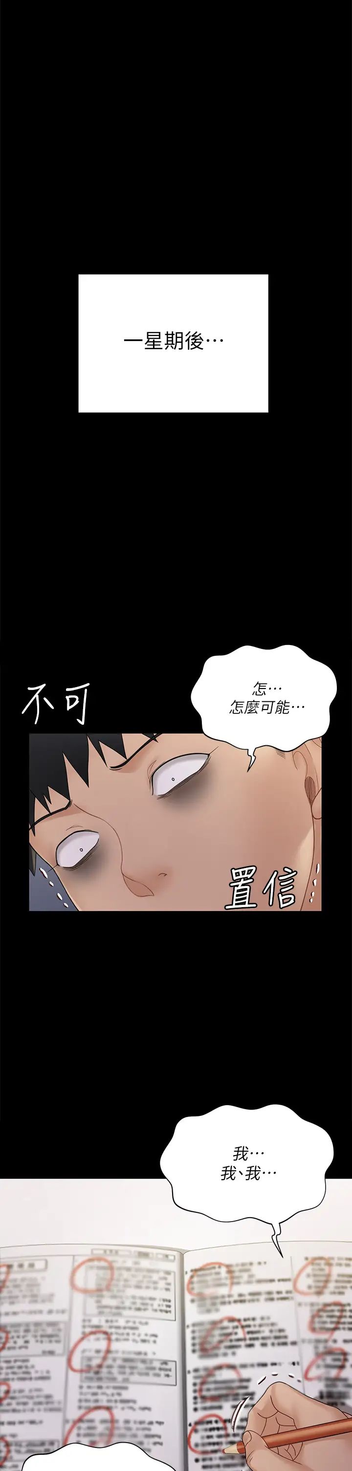 《迎新小套房》漫画 第170話-把不可能變可能