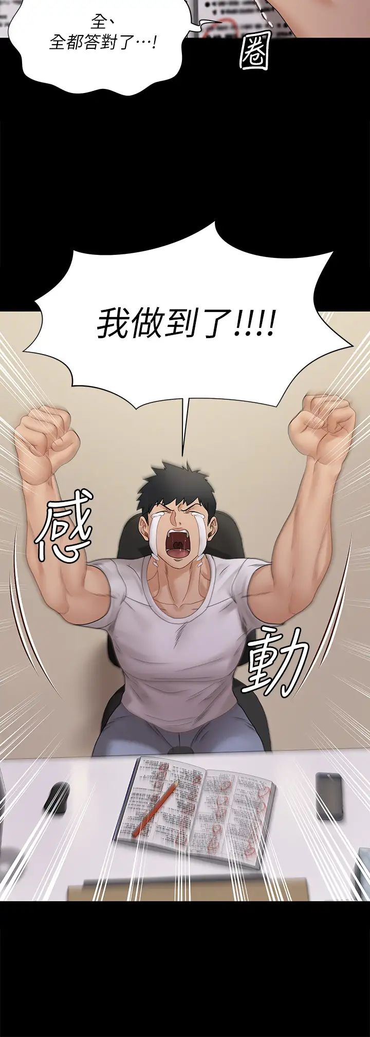 《迎新小套房》漫画 第170話-把不可能變可能