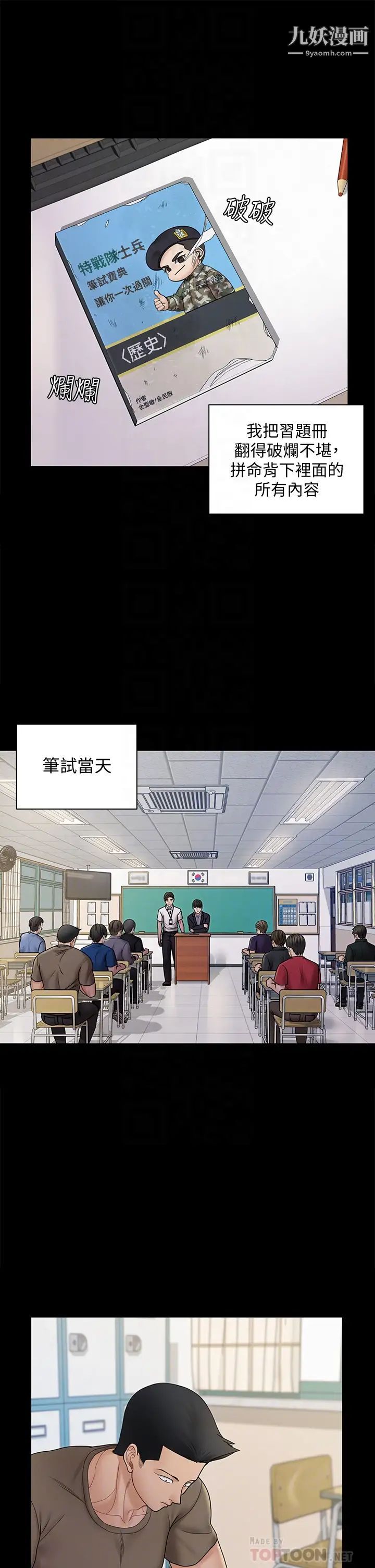 《迎新小套房》漫画 第171話-被綁架的高卉美