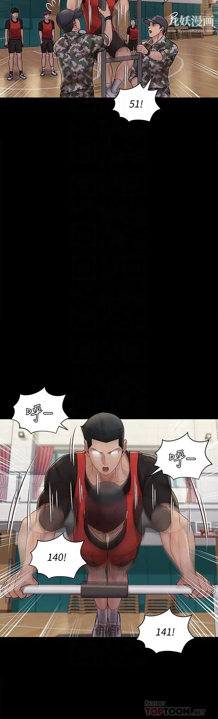 《迎新小套房》漫画 第171話-被綁架的高卉美