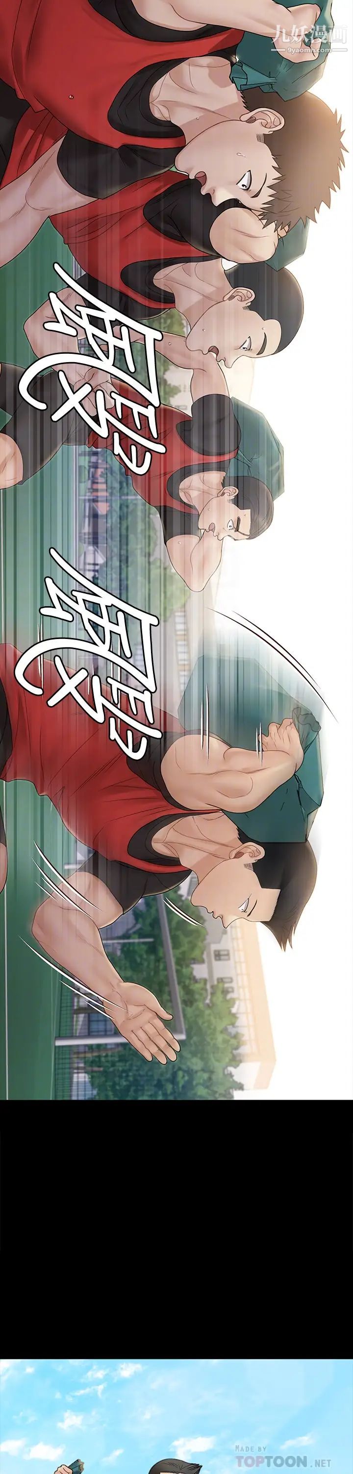 《迎新小套房》漫画 第171話-被綁架的高卉美